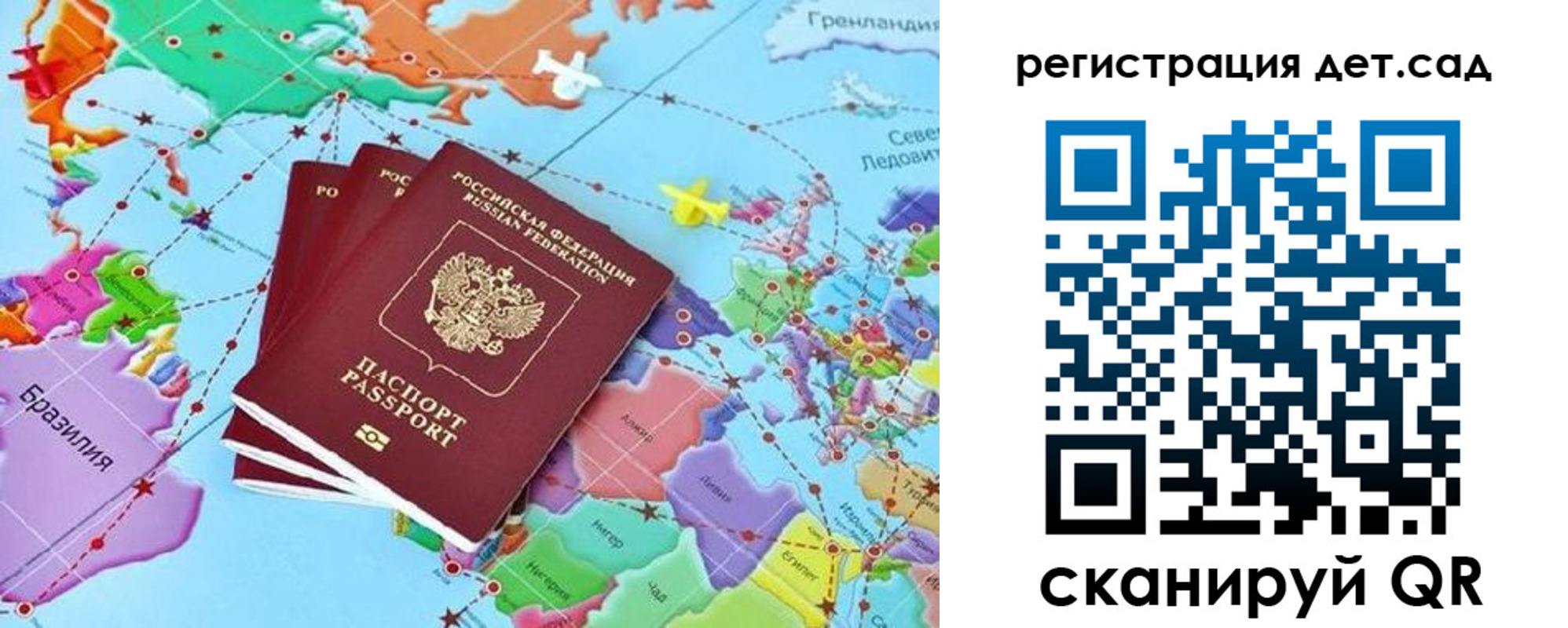 прописка ребенка в Строителе